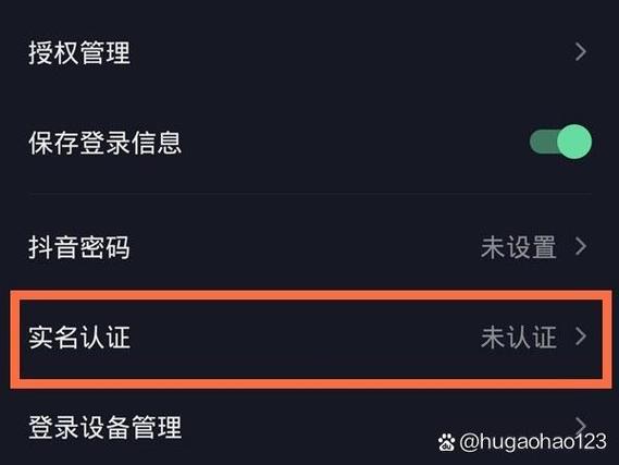 怎么把抖音的实名认证取消缩略图