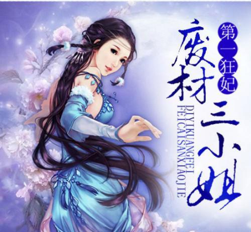 第一狂妃夜轻歌最新笔趣阁缩略图