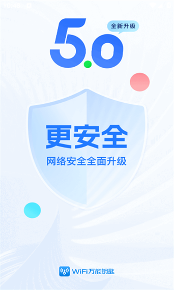 万能钥匙2022旧版最新版本下载图标