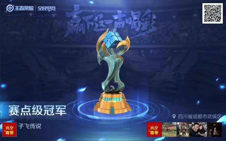 王者荣耀全国大赛奖杯游戏截图