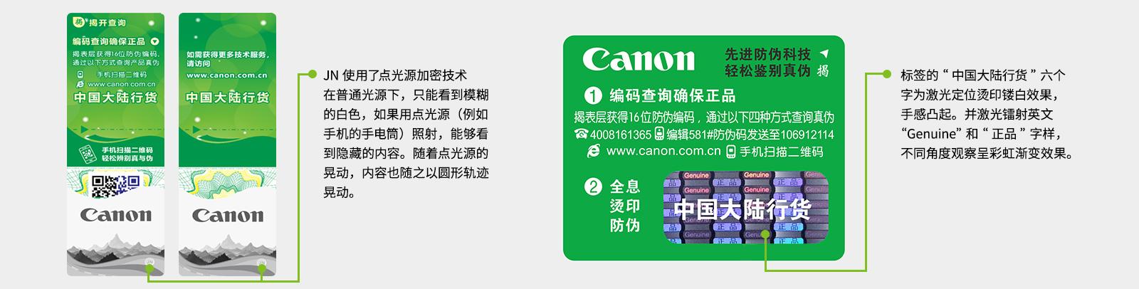 佳能防伪码查询中心官网游戏截图