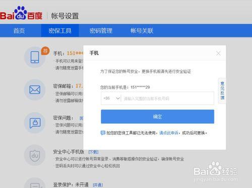 百度账号可以绑定几个手机缩略图