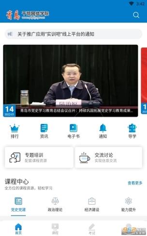 青岛干部网络学院官网登录入口缩略图