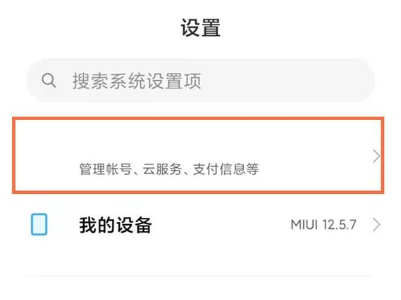 小米账号手机不用了怎么换绑缩略图