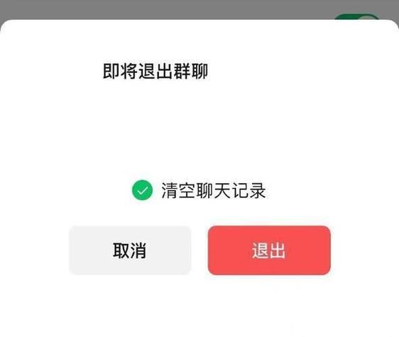 微信群无法删除并退出缩略图