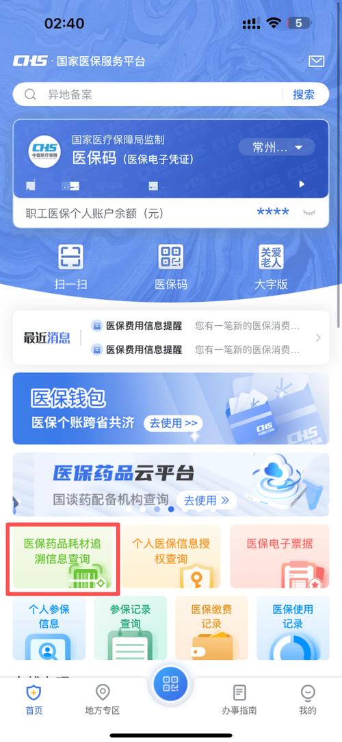 药品溯源码怎么查游戏截图