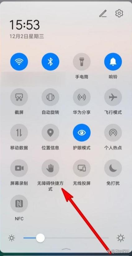 华为手机控制中心下拉不见了缩略图