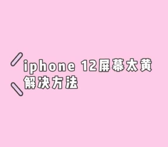 为什么苹果手机显示黄颜色缩略图