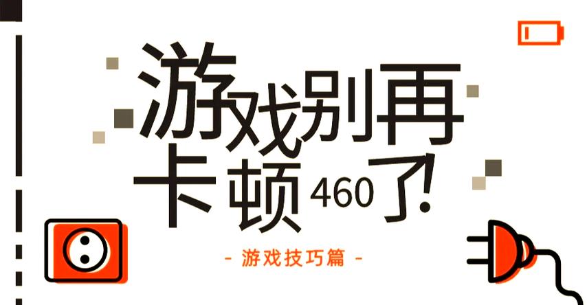 怎么让手机玩游戏的时候不卡缩略图
