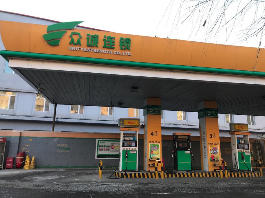众诚连锁是中石油还是中石化图标