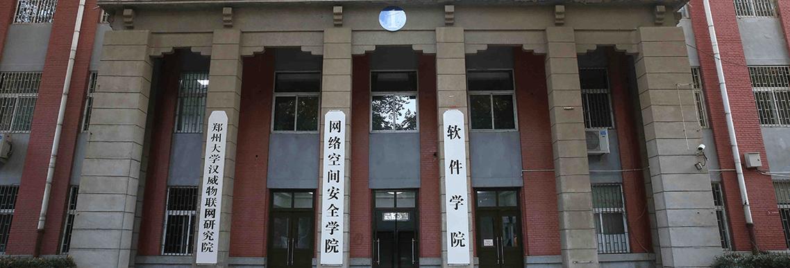 网络空间安全学院和网络安全技术研究院缩略图