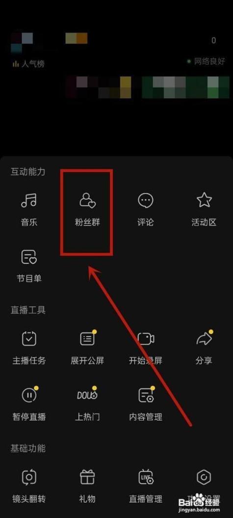 抖音如何加入粉丝团缩略图