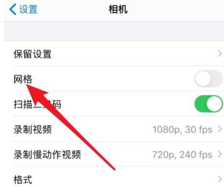 苹果相机辅助线怎么设置出来缩略图