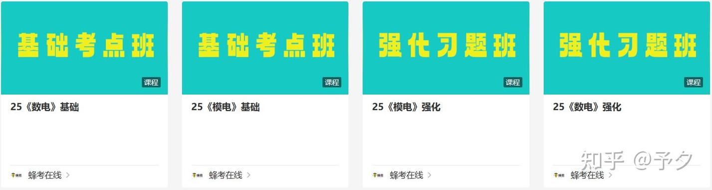 蜂考速成课模电百度云缩略图