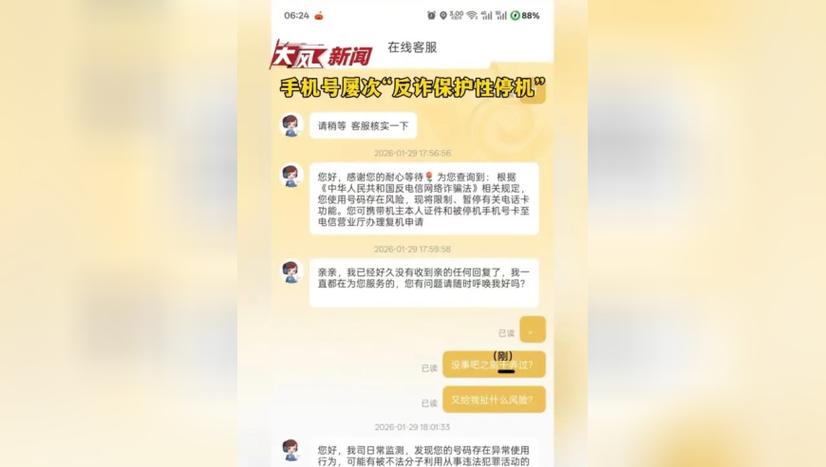 手机号码涉诈停机还能恢复吗图标