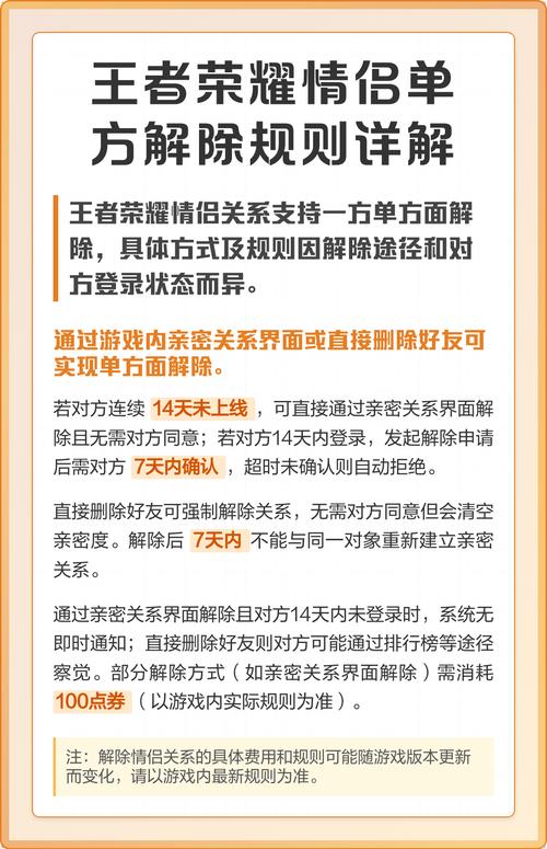 王者荣耀情侣解除需要对方同意吗缩略图
