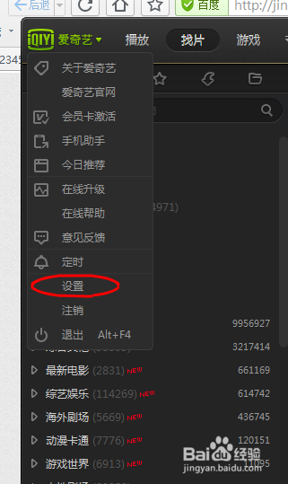 爱奇艺怎么设置满屏观看缩略图