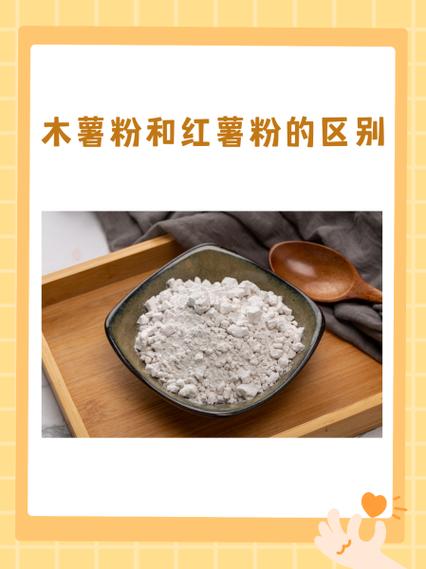 木薯淀粉与红薯淀粉的区别缩略图
