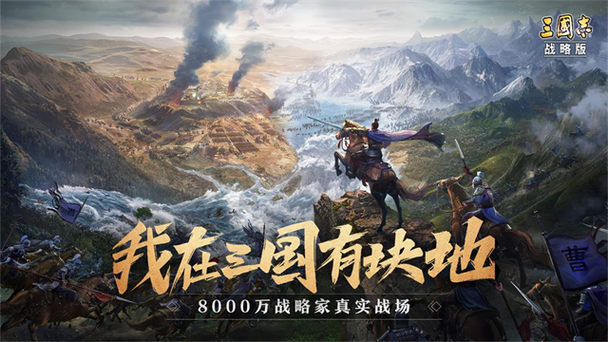 三国志战略版犀游客户端下载缩略图