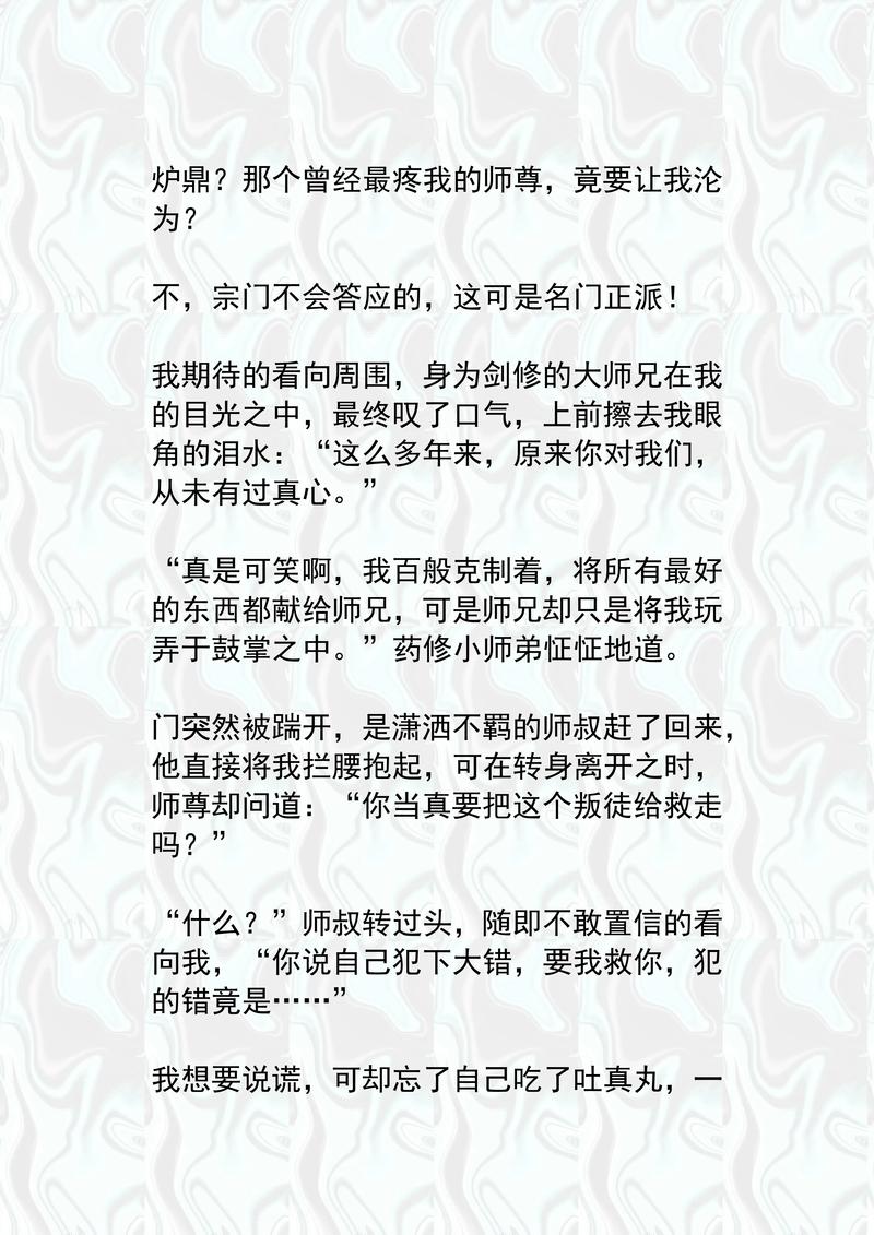 万人厌师兄沦为炉鼎后缩略图