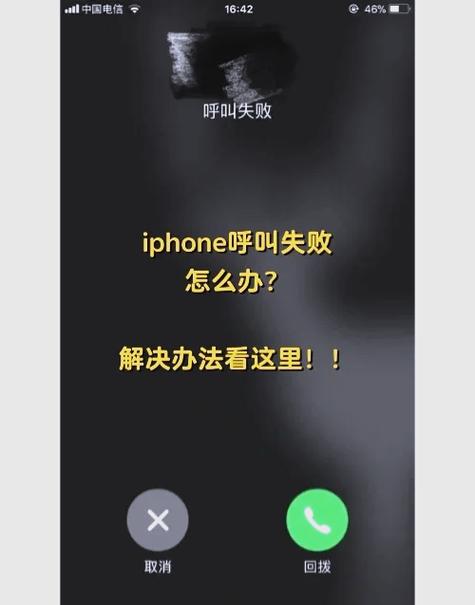 打电话对方显示呼叫失败怎么回事缩略图