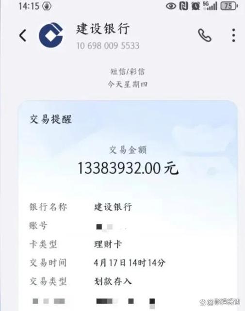 建行短信服务费多少钱缩略图