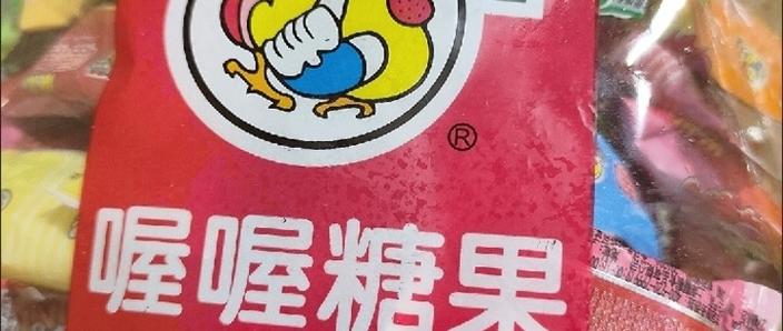 喔喔奶糖是什么样的缩略图