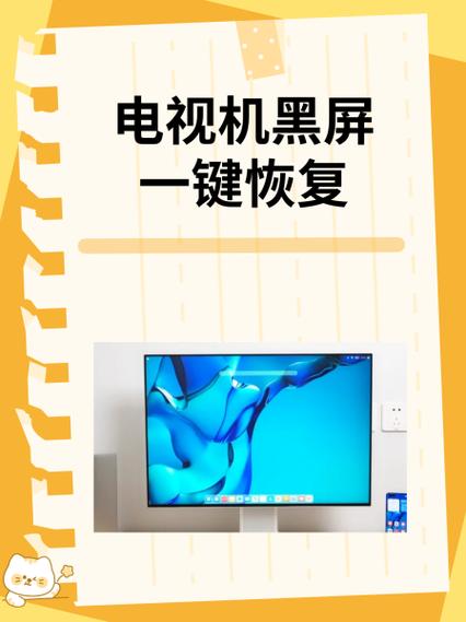电视闪一下黑屏但又恢复正常缩略图
