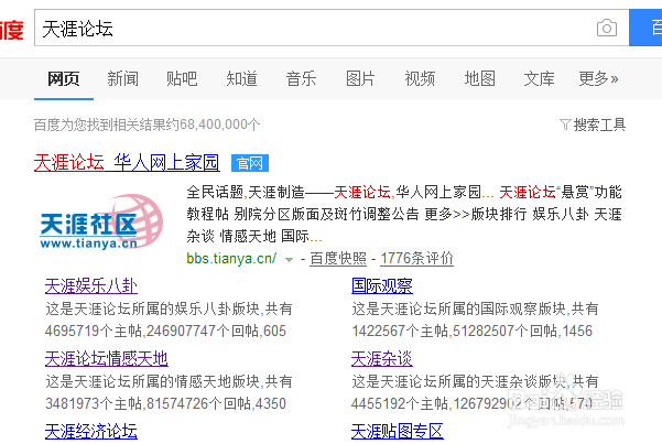 如何进入天涯论坛缩略图