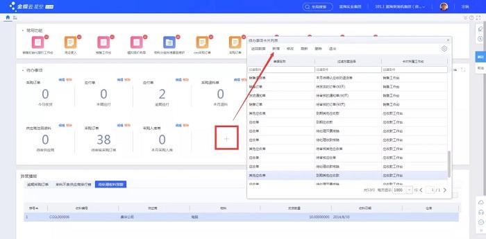 金蝶云星空客户端下载缩略图