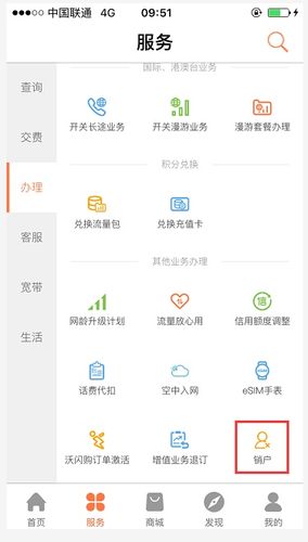 联通手机号欠费多久自动销号图标