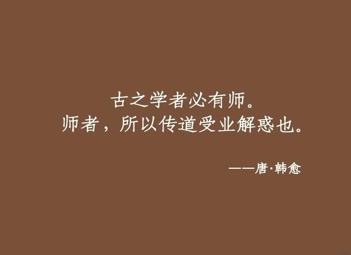 师者传道授业解惑也是什么意思