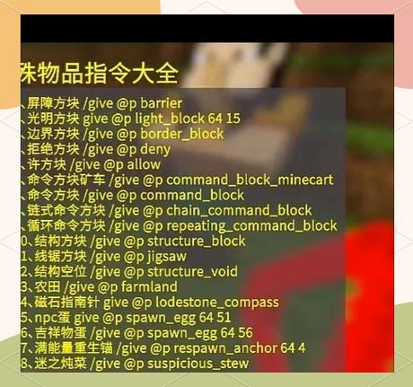 我的世界获得全部成就指令缩略图