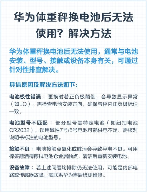 华为体重秤换电池后没法用了缩略图