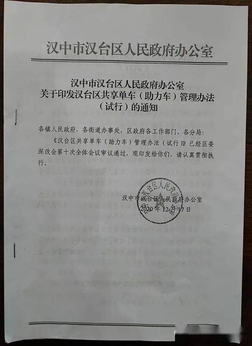 共享电动车归政府管理法律依据图标