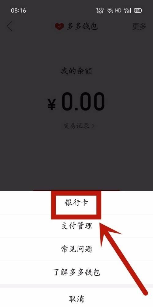 拼多多银行卡快捷支付怎么关闭问题缩略图