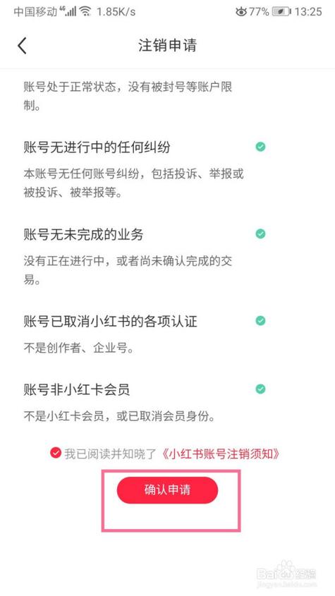 小红书注销了对方知道吗缩略图
