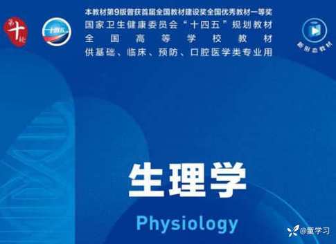 人民卫生出版社医学教材缩略图