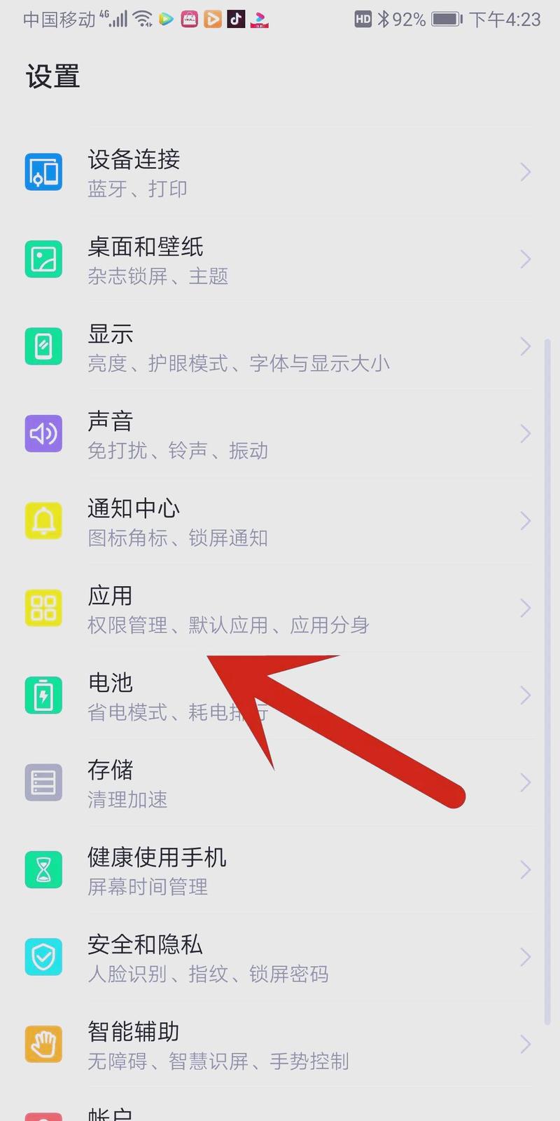 oppo手机弹窗权限怎么开启?缩略图