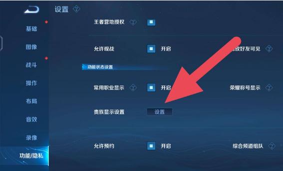 王者荣耀隐藏段位在哪里设置缩略图