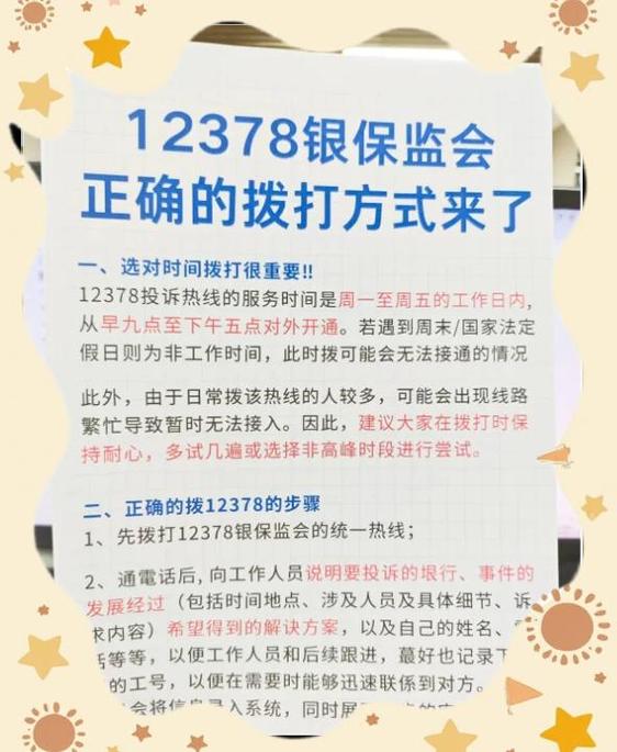 银保监会关于网贷逾期最新政策缩略图