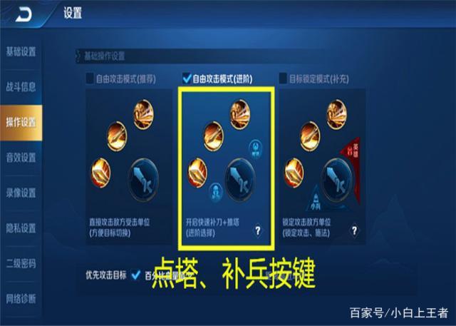 王者荣耀补兵键在哪里设置缩略图