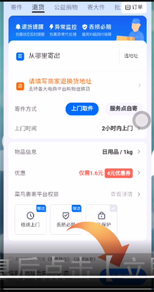 菜鸟裹裹上门取件要了取件码却不来图标