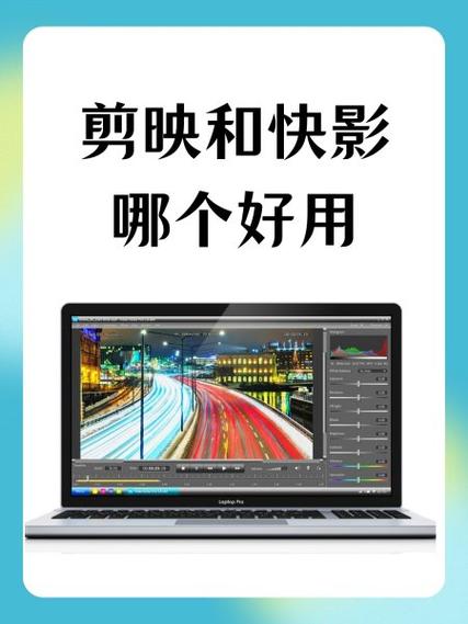 爱剪辑好还是快剪辑好图标