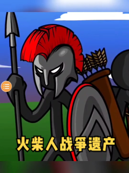 火柴人战争遗产2游戏玩法缩略图