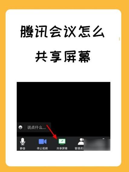 电脑腾讯会议黑屏的解决方法缩略图
