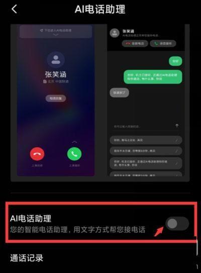手机开启通信助理怎么关闭缩略图