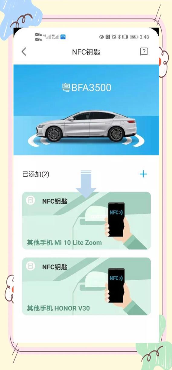 手机nfc怎么添加车钥匙缩略图