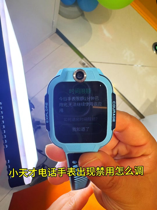 小天才手表禁用加好友的方法缩略图