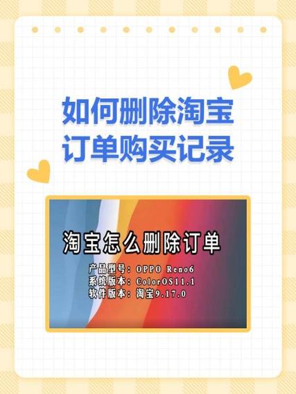 淘宝删除购买记录的注意事项缩略图